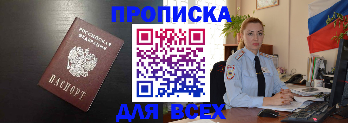 прописка для работы в Чернушке