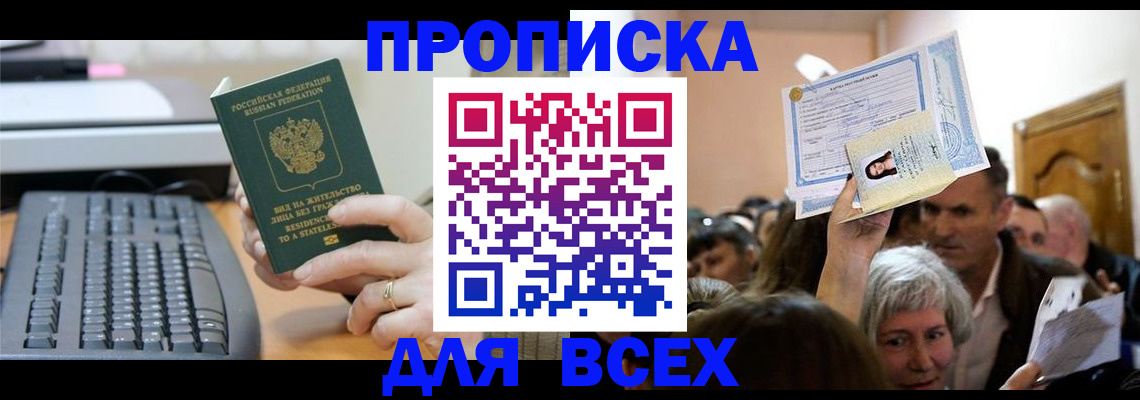 прописка гарантия в Чернушке