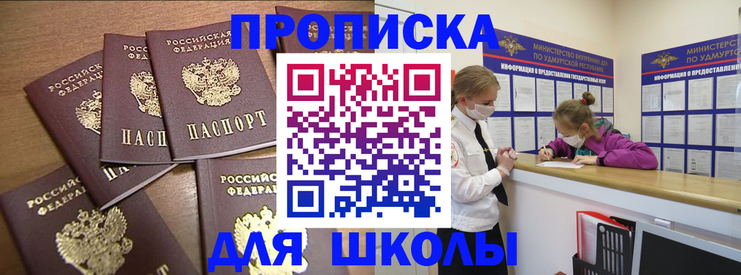 прописка поиск в Чернушке